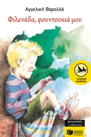 Φιλενάδα φουντουκιά μου